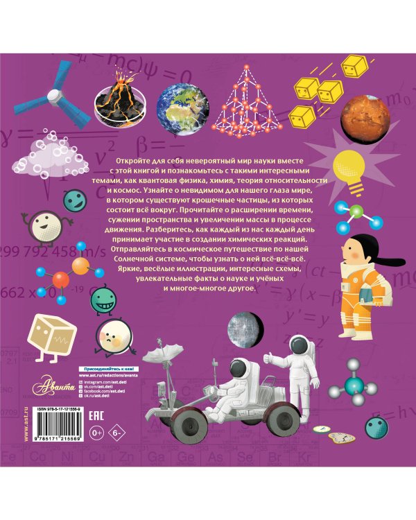 Моя первая книга о науке