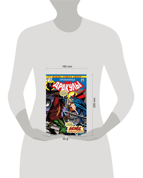 Гробница Дракулы #10. Первое появление Блэйда