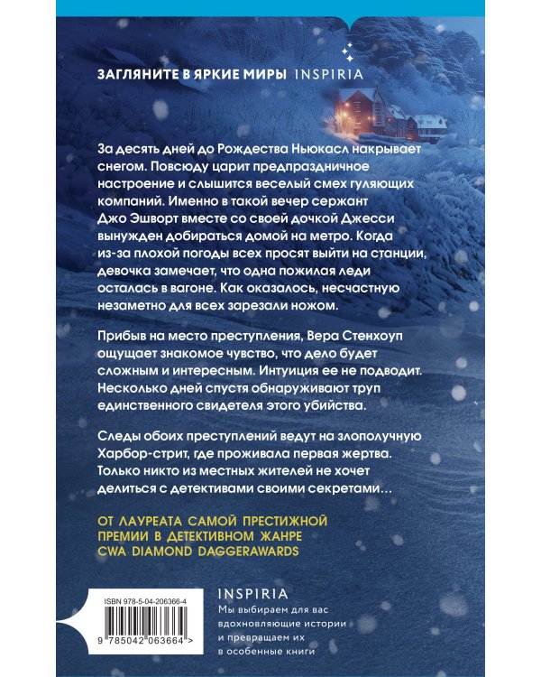 Снежное забвение