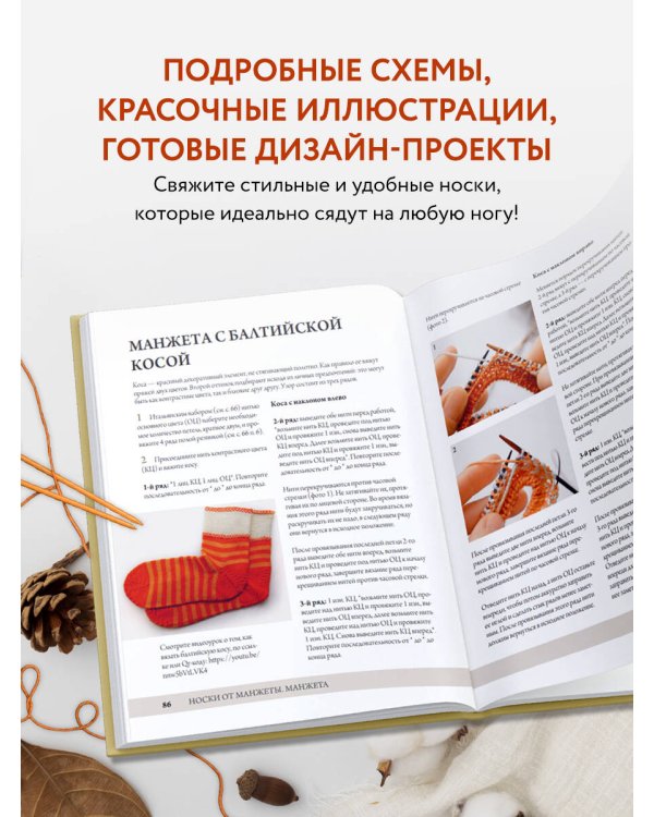 Анатомия НОСКА. Книга--конструктор стильных носков на любую ногу