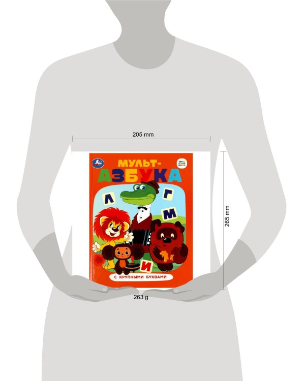 Союзмультфильм. Мульт-азбука. Азбука с крупными буквами. 197х255 мм. 7БЦ. 32 стр. Умка в кор.16шт