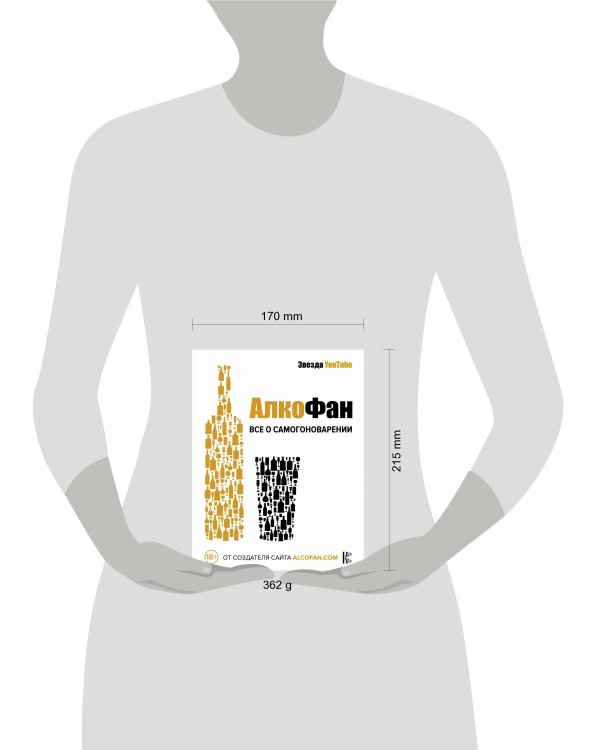 Алкофан. Все о самогоноварении