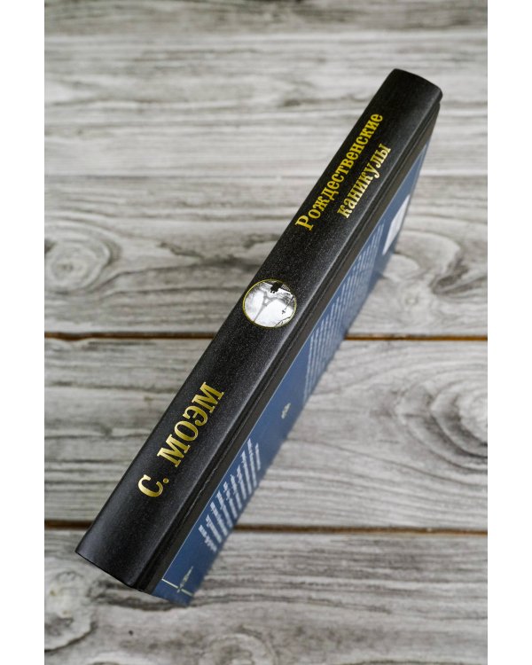 Рождественские каникулы