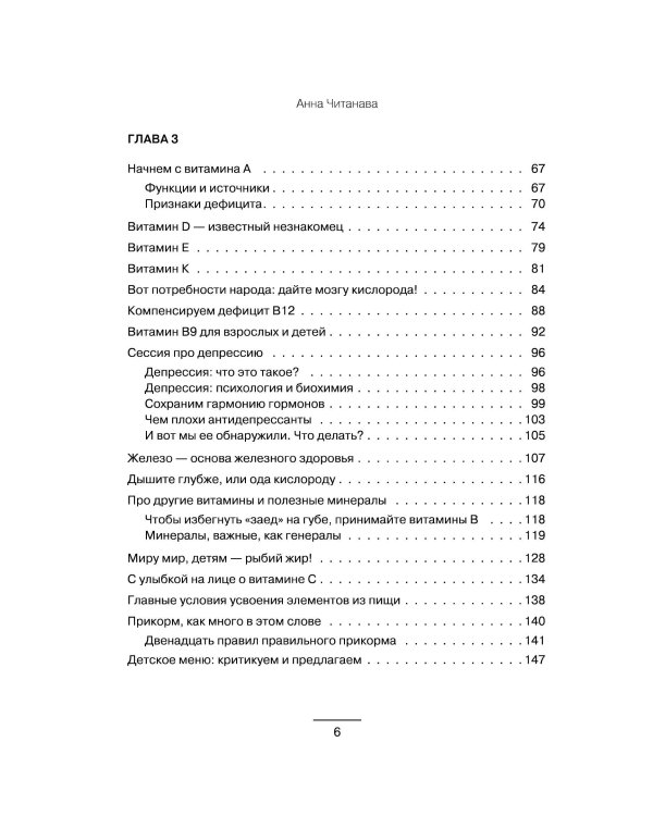 Биохакинг. Дети. Пищевой блокбастер. Доказательная медицина и здоровье ребенка: от витаминов до болезней