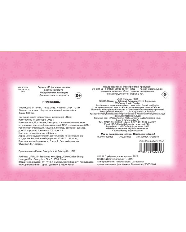 Принцессы