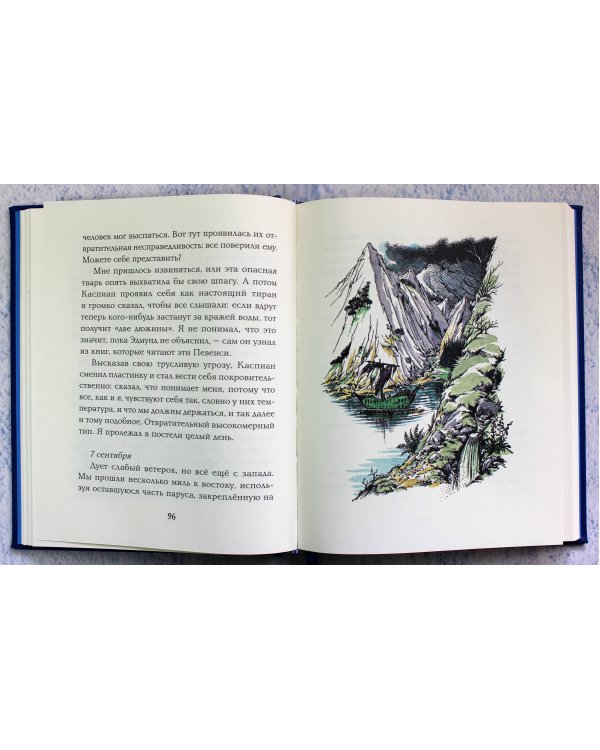 "Покоритель зари", или Плавание на край света