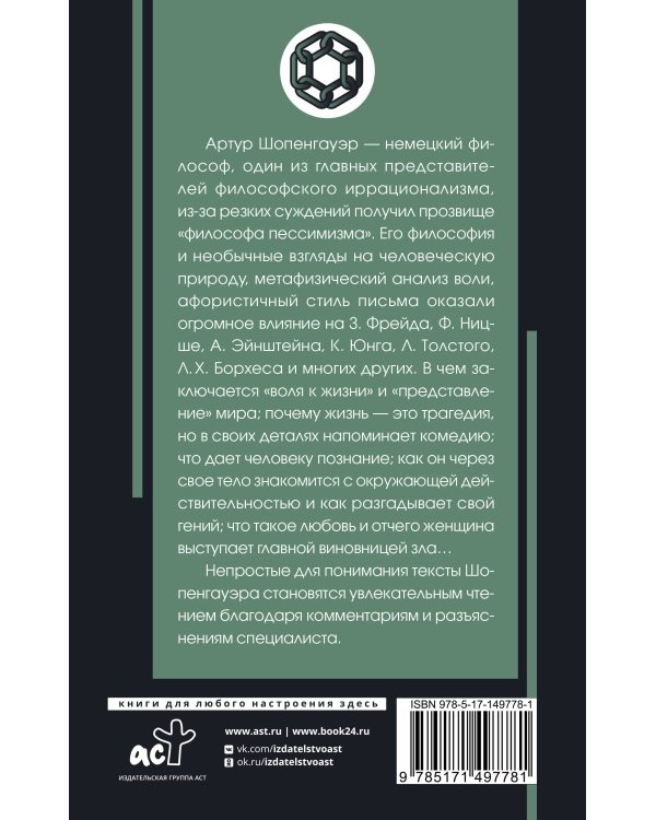 Мир как воля и представление