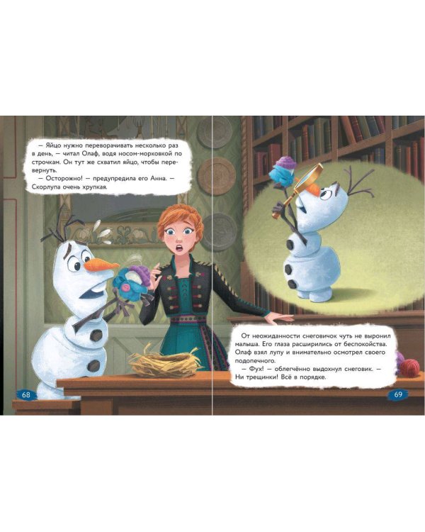 Холодное сердце. Книга 3. Магия льда