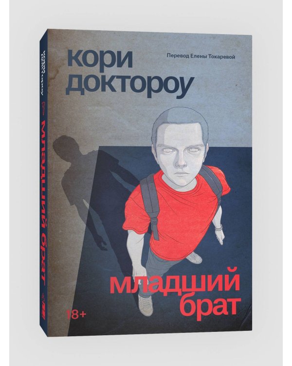 Младший брат