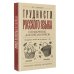 Трудности русского языка. Справочник для школьников