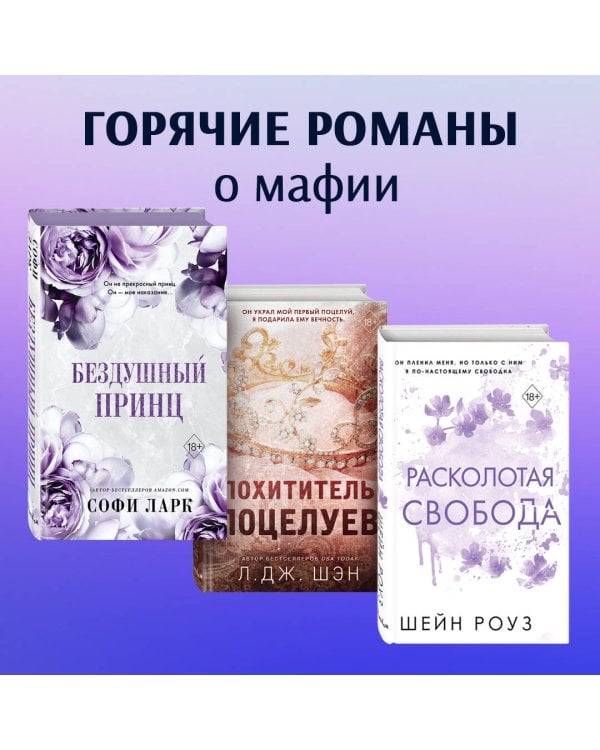 Расколотая свобода (#1)