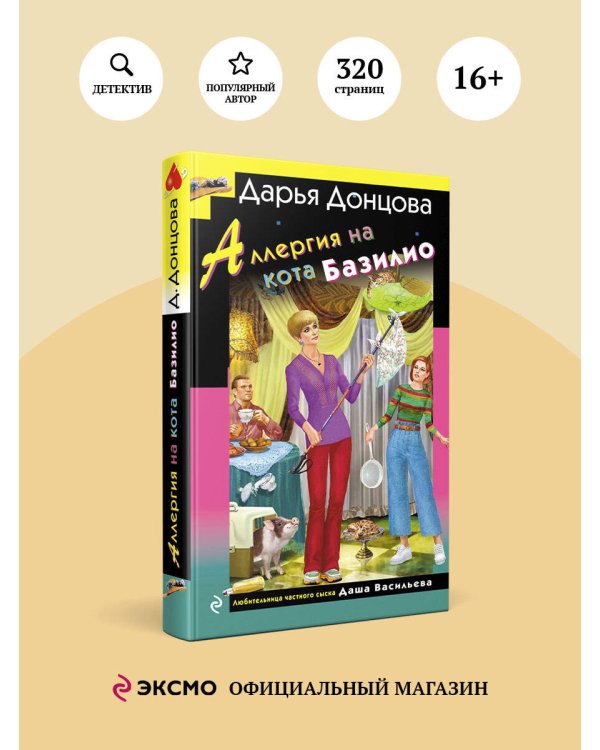 Аллергия на кота Базилио