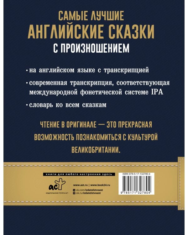 Самые лучшие английские сказки с произношением