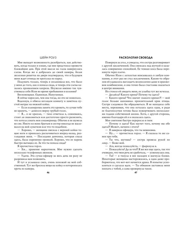 Расколотая свобода (#1)