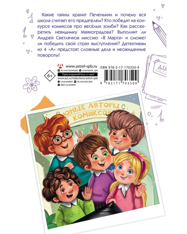 Детективы из 4 "А". Веселые зомби и чужие тайны