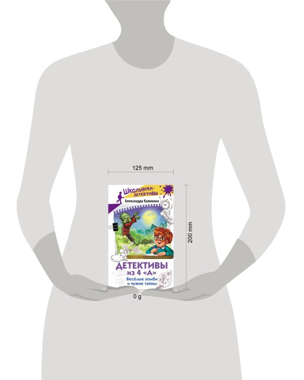 Детективы из 4 "А". Веселые зомби и чужие тайны