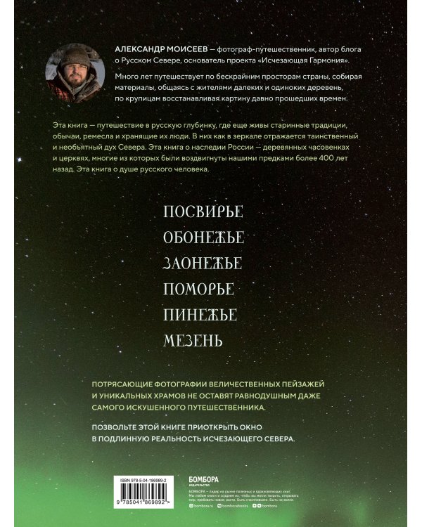 Исчезающий Север. Непридуманные сюжеты из жизни русской глубинки