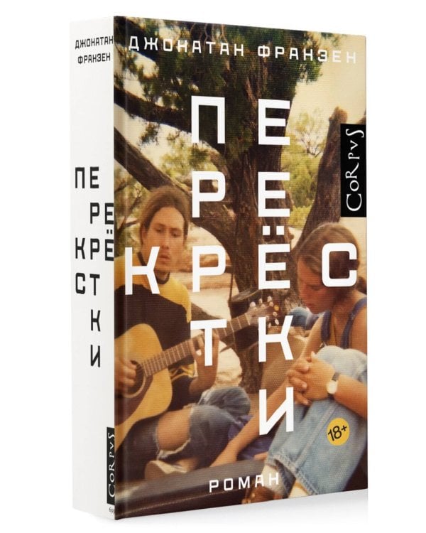 Перекрестки