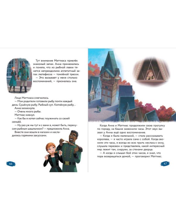 Холодное сердце. Книга 3. Магия льда