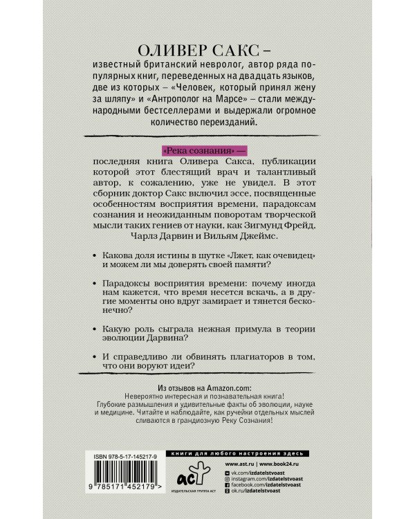 Река сознания