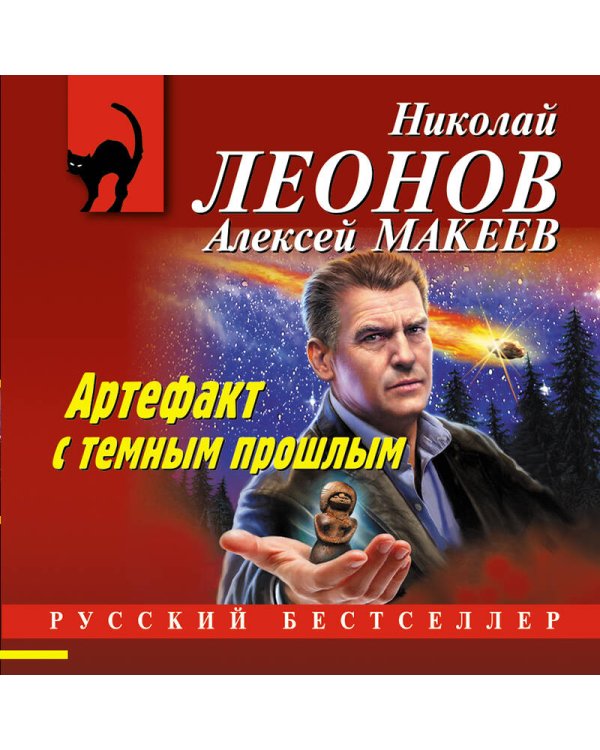 Артефакт с темным прошлым