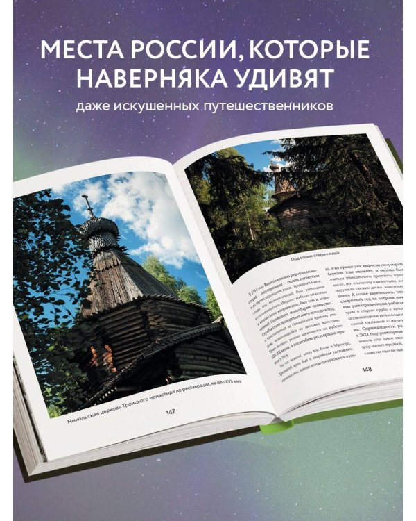 Исчезающий Север. Непридуманные сюжеты из жизни русской глубинки