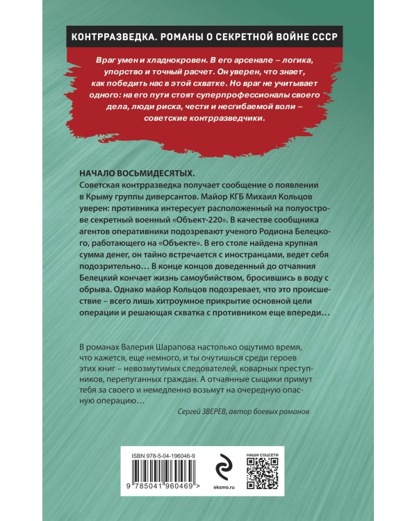 Чекистский невод