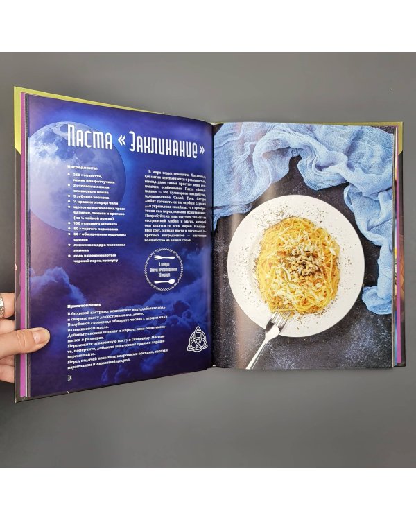 Очень странная еда. Рецепты из "Твин Пикса", "Уэнсдей", "Сверхъестественного" и других мистических фильмов и сериалов