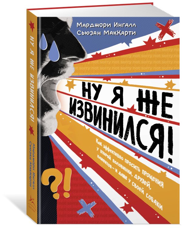 Ну я же извинился!