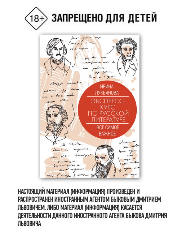 Экспресс-курс по русской литературе. Все самое важное