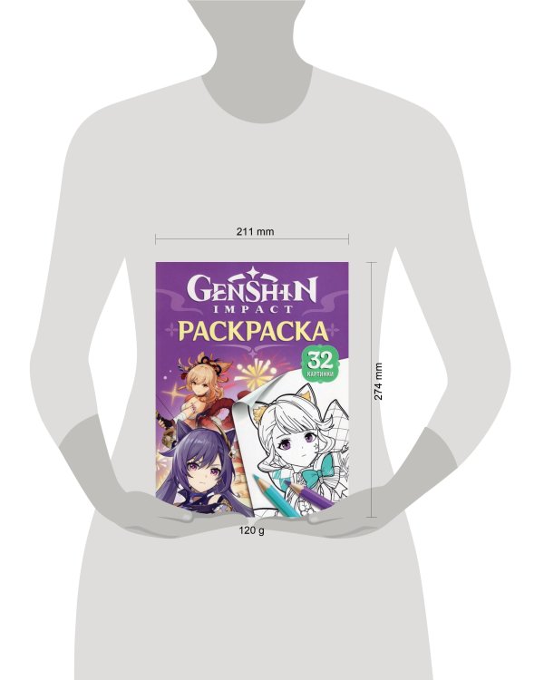 Genshin Impact. Герои вселенной Геншин. Раскраска (фиолетовая)