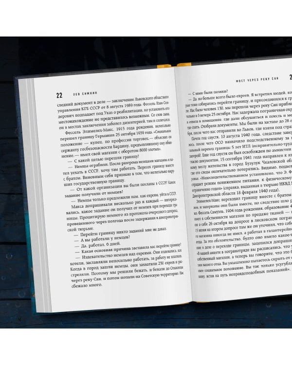Мост через реку Сан. Холокост: пропущенная страница