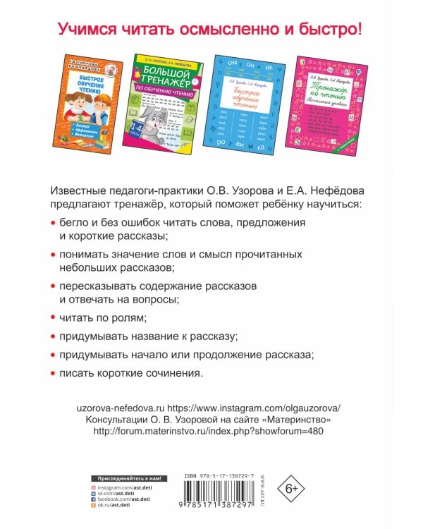 Тренажер по чтению. 1 класс