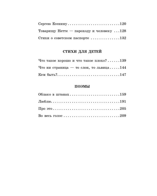 Стихотворения и поэмы