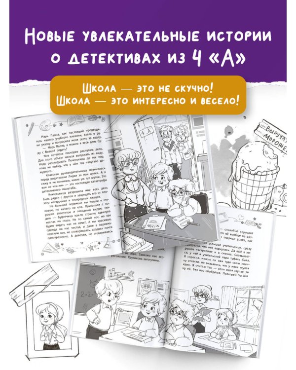 Детективы из 4 "А". Веселые зомби и чужие тайны