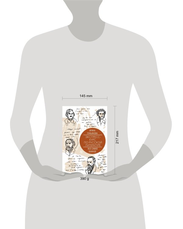 Экспресс-курс по русской литературе. Все самое важное