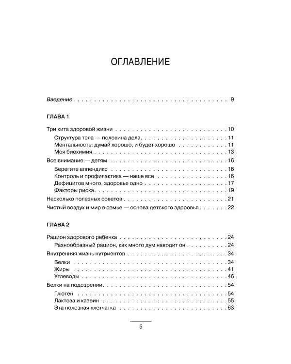 Биохакинг. Дети. Пищевой блокбастер. Доказательная медицина и здоровье ребенка: от витаминов до болезней