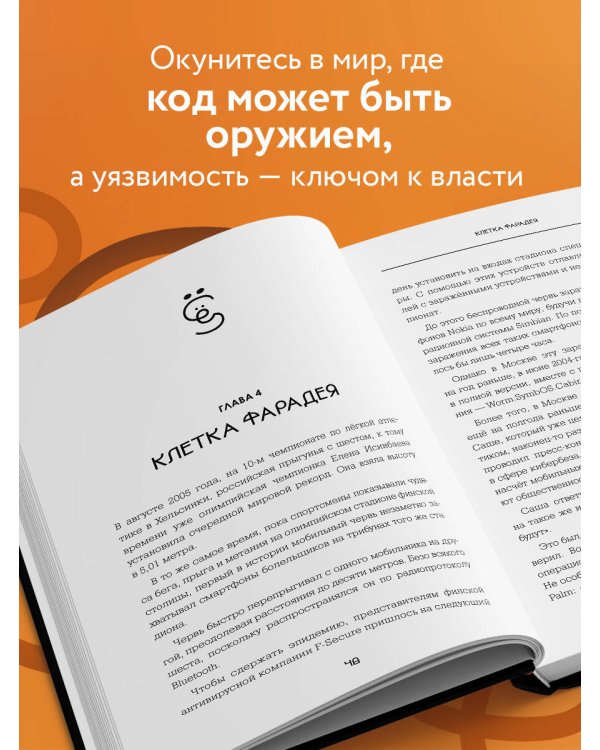 Вирьё моё! Хроники невидимых хакерских войн от Сыктывкара до Сингапура