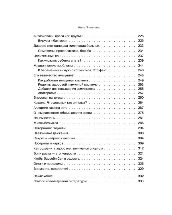 Биохакинг. Дети. Пищевой блокбастер. Доказательная медицина и здоровье ребенка: от витаминов до болезней