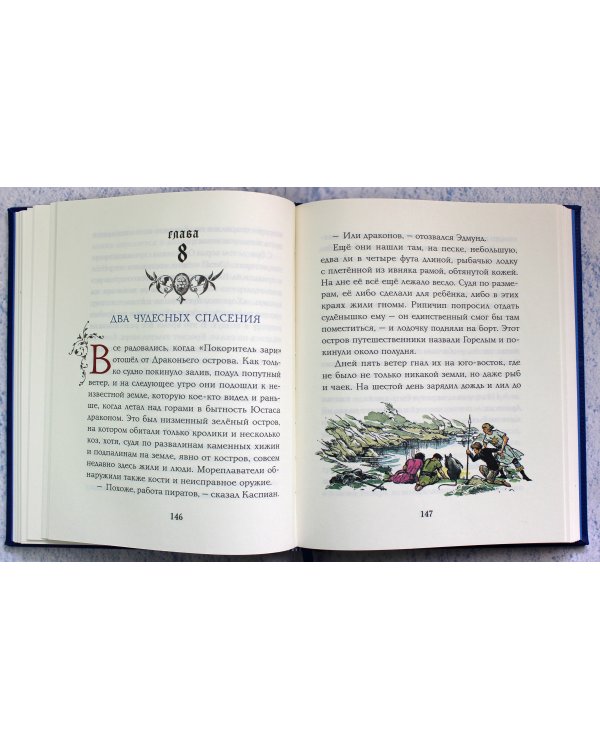 "Покоритель зари", или Плавание на край света