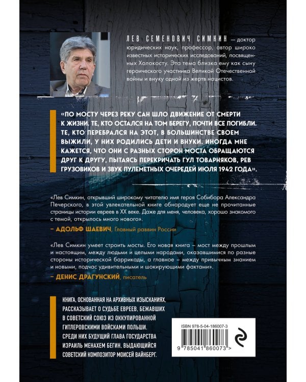 Мост через реку Сан. Холокост: пропущенная страница