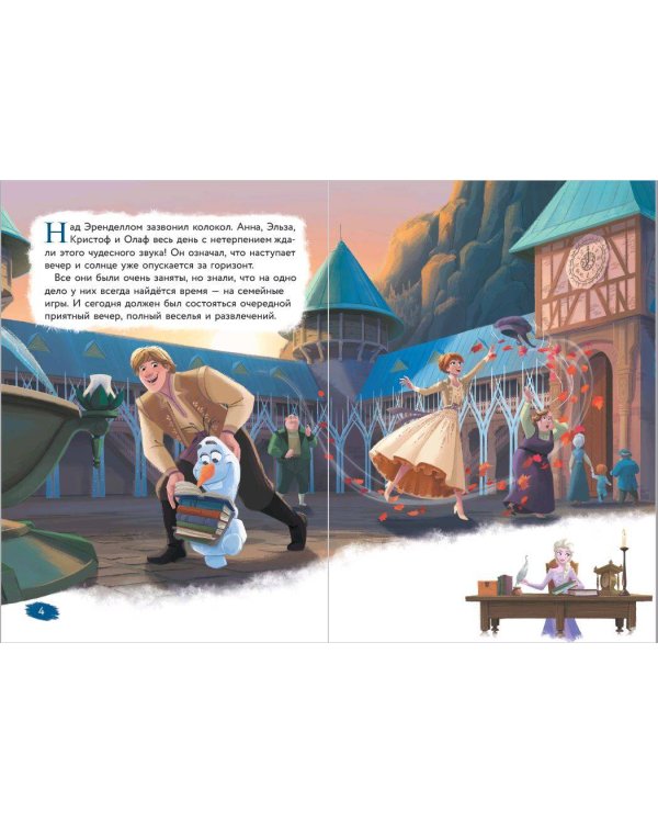 Холодное сердце. Книга 3. Магия льда