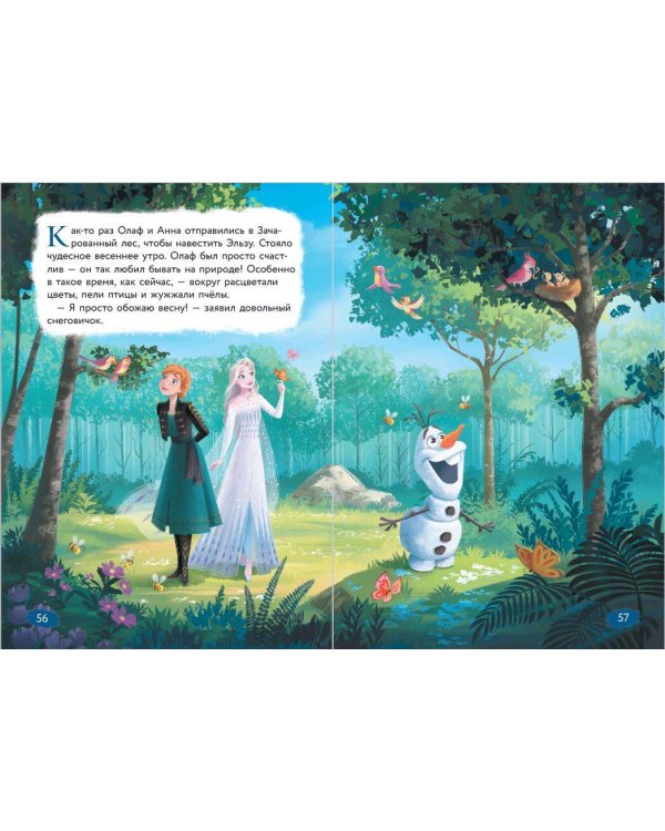 Холодное сердце. Книга 3. Магия льда