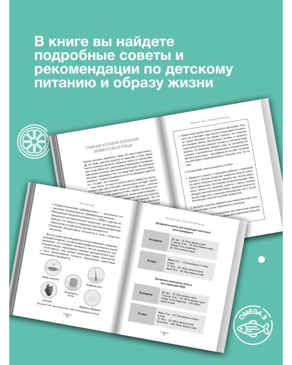 Биохакинг. Дети. Пищевой блокбастер. Доказательная медицина и здоровье ребенка: от витаминов до болезней