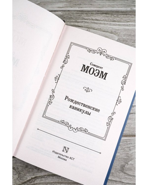 Рождественские каникулы