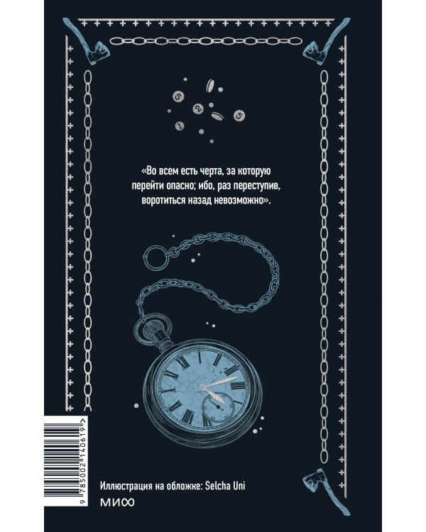 Преступление и наказание. Вечные истории