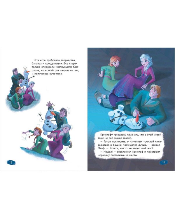 Холодное сердце. Книга 3. Магия льда