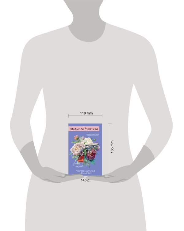 Рассвет наступит незаметно