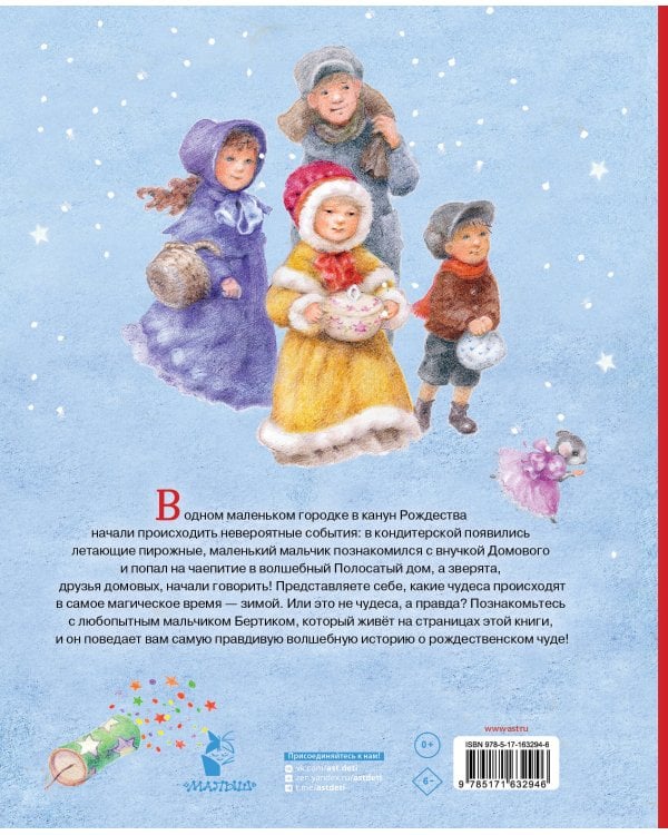 Рождественская сказка