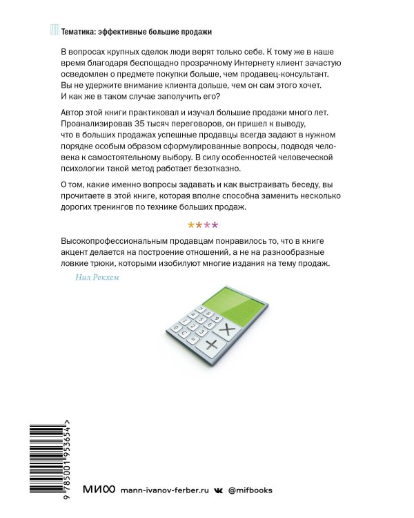 СПИН-продажи